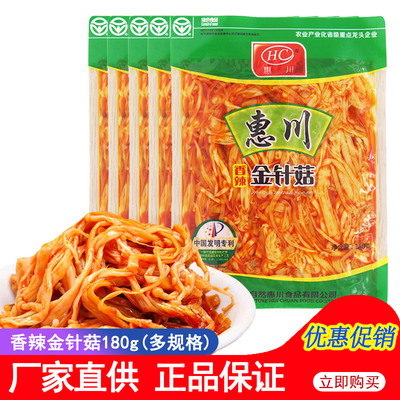 香辣金针菇四川眉山惠川红油小菜