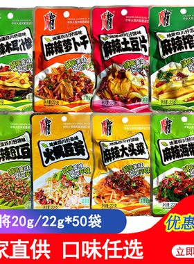 虎将榨菜22g*50袋 麻辣海带丝下饭菜土豆片火锅豆芽麻辣豇豆20g