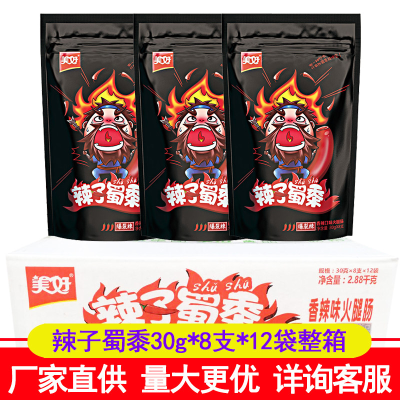 美好火腿肠辣子蜀黍火腿肠30g*8支*12袋四川爆裂烧烤肠