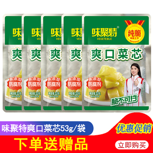 味聚特纯脆爽口菜芯53g袋四川眉山特产下饭菜榨菜开味菜