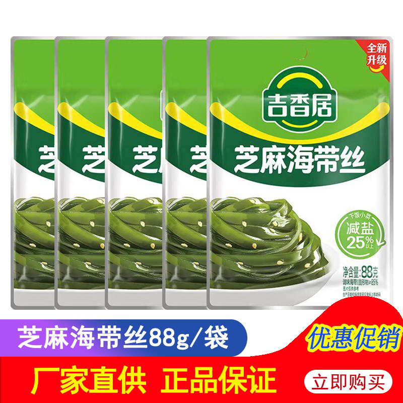 吉香居芝麻海带丝88g*50袋 四川芝麻味海带丝开袋即食调味海带