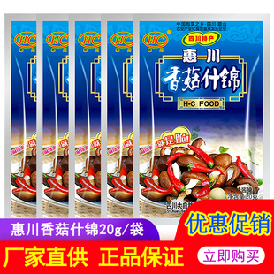 惠川榨菜20g香菇什锦榨菜下饭菜开味菜