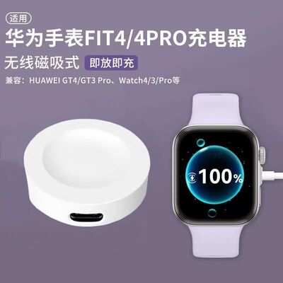 适用华为fit4充电器watch fit4\fit4pro磁吸新款充电线手表充电器
