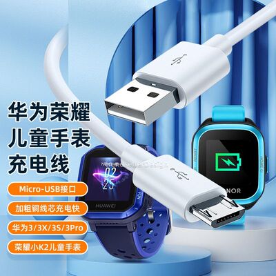 适用华为儿童电话手表3\3X\3S\3Pro充电线荣耀小K2安卓数据线