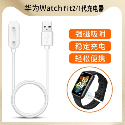 适用于华为watch fit2充电器Fit new智能mini运动手表充电线雅致
