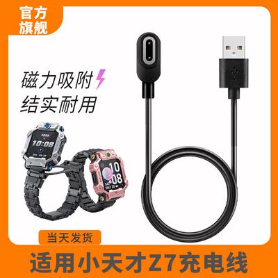 适用小天才电话手表Z7充电线W2025AC充电器磁吸配件非原装