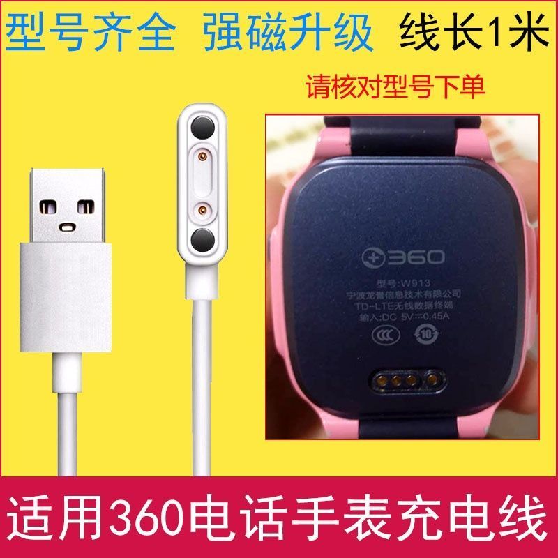 适用360儿童电话手表充电线器W910A91523磁吸式789XP1M1SE5数...
