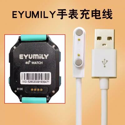 EYUMILY儿童电话手表充电线M6充电器X1数据线磁吸式充电