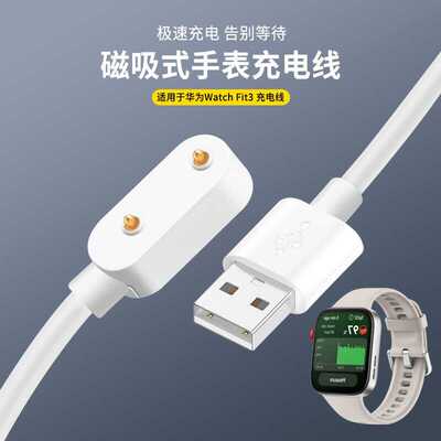 适用华为荣耀手环fit2充电线