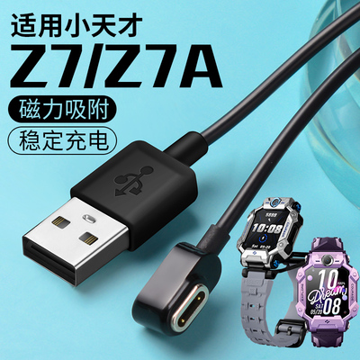 适用小天才Z7电话手表充电线Z7A磁吸充电器儿童手表W2025AC数据线