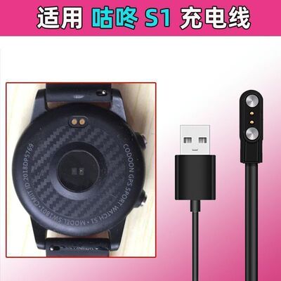 适用于 Codoon咕咚S1充电器 GPS运动手表充电线USB电源线器磁吸线