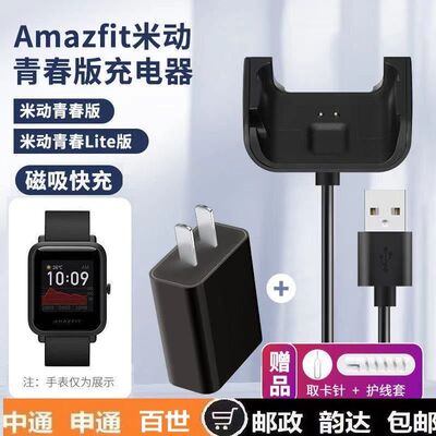 适用华米米动手表青春版充电器