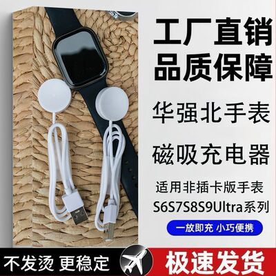 适用于华强北手表充电器watchS6\S7\s8\s9\s10磁吸充电底座Ultral