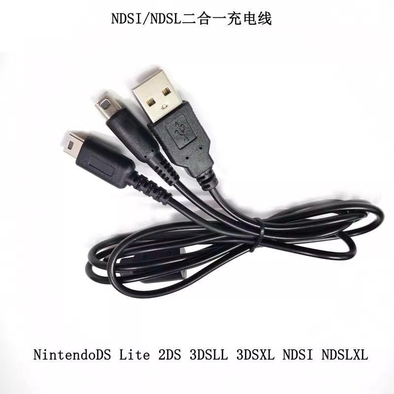 适用任天堂掌机NDSI NDSL二合一充电线NEW 3DSLL XL 2DS 电源线