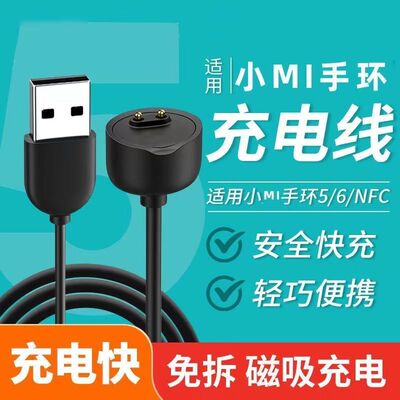 适用手环2/3/4/5/6/7充电器