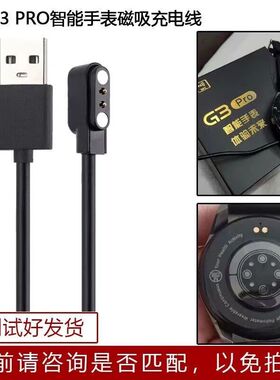适用华强北G3PRO手表充电器华强北S9\S8Ultra智能手表S7充电器