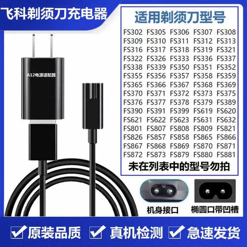 适用飞科剃须刀充电器线USB