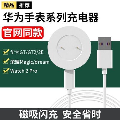 适用华为GT\gt2手表充电器线watch gt2e 荣耀Magic\Dream磁吸
