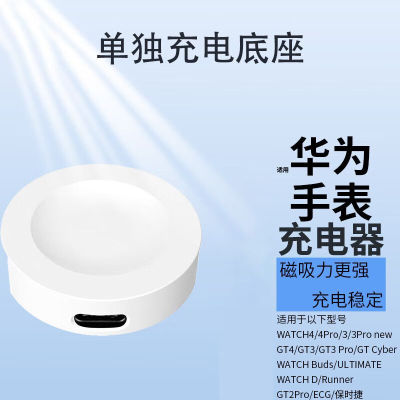 适用华为手表充电器Watch4/4Pro/3Pro/GT4/GT3/GT2Pro/Runner磁吸