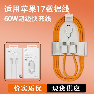 适用苹果17Air编织橙色45w速充iPhone16promax/15pro数据线橙色线