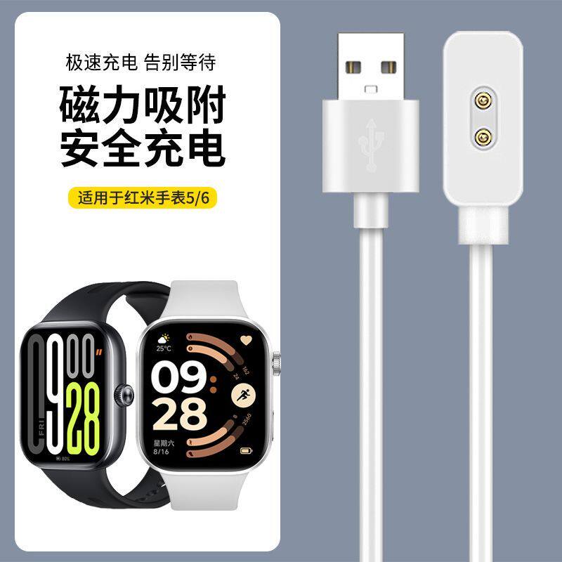 适用红米Redmi Watch6手表充电器 原装同款数据线M2525W1小米8