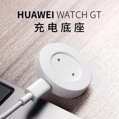 适用华为GT 2\2e手表充电器线磁吸快充电底座荣耀Magic\Dream