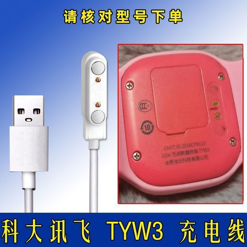 适用科大讯飞手表充电器原装TYW4+儿童手表电话磁吸式充电线
