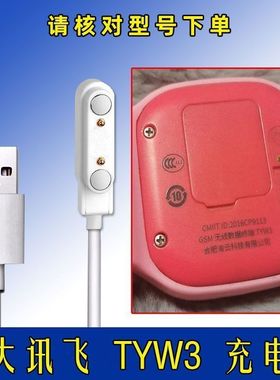 适用科大讯飞手表充电器原装TYW4+儿童手表电话磁吸式充电线