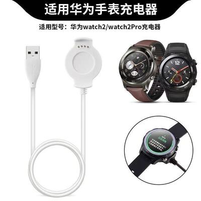 适用华为watch2手表充电器