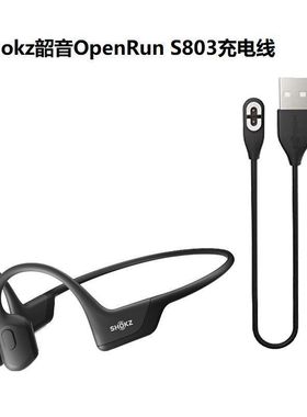 适用AfterShokz韶音AS803 Aeropex骨传导蓝牙耳机充电线电源线