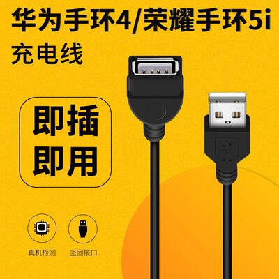 适用华为手环4/荣耀手环5i智能手环通用USB充电数据线延长充电器