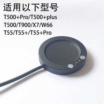 适用华强北T55+pro\T500\X7\W66磁吸充电器T900智能手表充电线