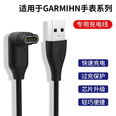 适用Garmin佳明表充电器FENIX7系列飞耐时945\245充电线instinct