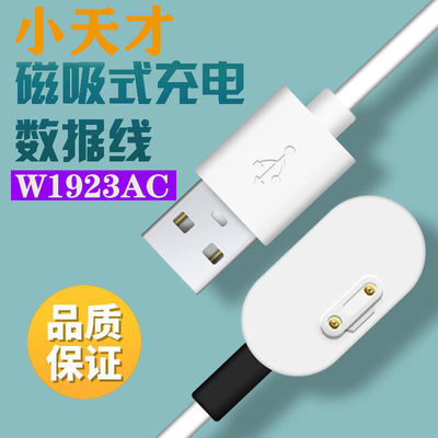 适用小天才W1923AC充电器 儿童电话手表充电线 小天才手表充电器