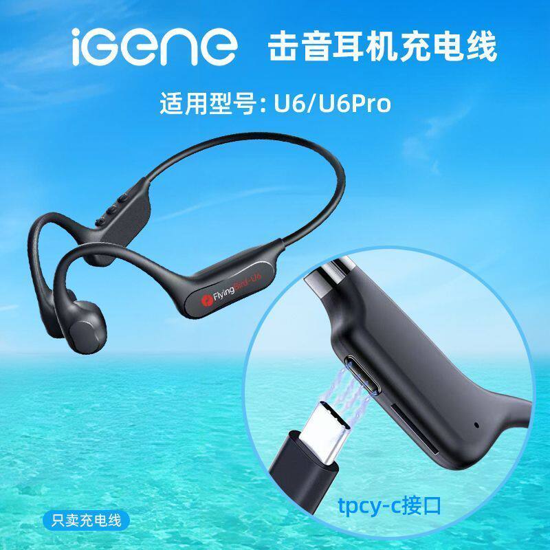 适用击音运动音乐耳机充电器ieene B1/U8/U6/U6Pro蓝牙耳机充电线