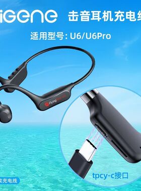 适用击音运动音乐耳机充电器ieene B1/U8/U6/U6Pro蓝牙耳机充电线