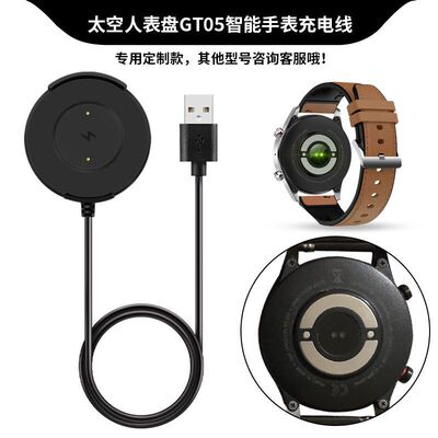 华强北智能手表GT05充电器