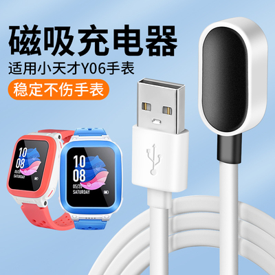 适用小天才电话手表Y06充电线W1922AC儿童手表充电器磁吸式快充线