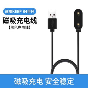适用Keep手环B4lite充电器B5磁吸充电线智能运动手环bandB4充电线