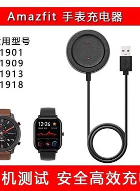 适用Amazfit华米手表GTS/GTR/T-Rex线A1901/1913/1909/1918充电器