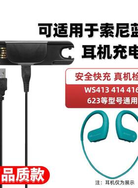适用于sony索尼蓝牙耳机充电器