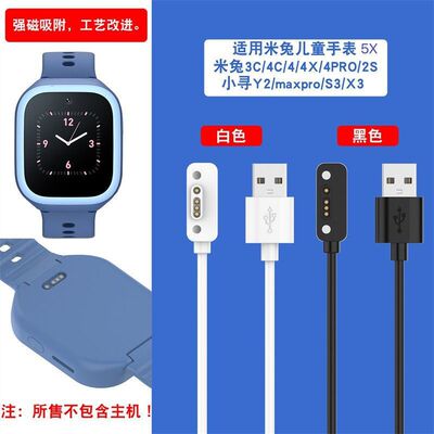 适用米兔手表充电线4C2S/4Pro/3C/4X儿童手表充电器4小寻Y2/S3/S5