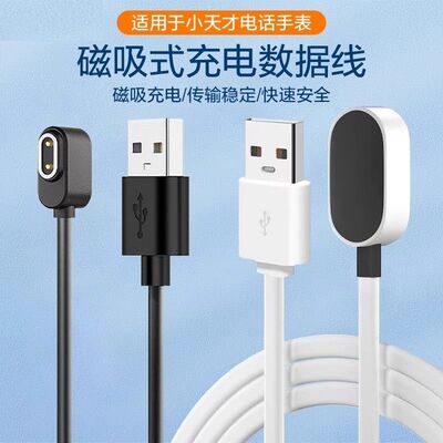 适用小天才充电线电话手表充电器Q2A\Q3\Z10\Z8\Z9\Z6巅峰版