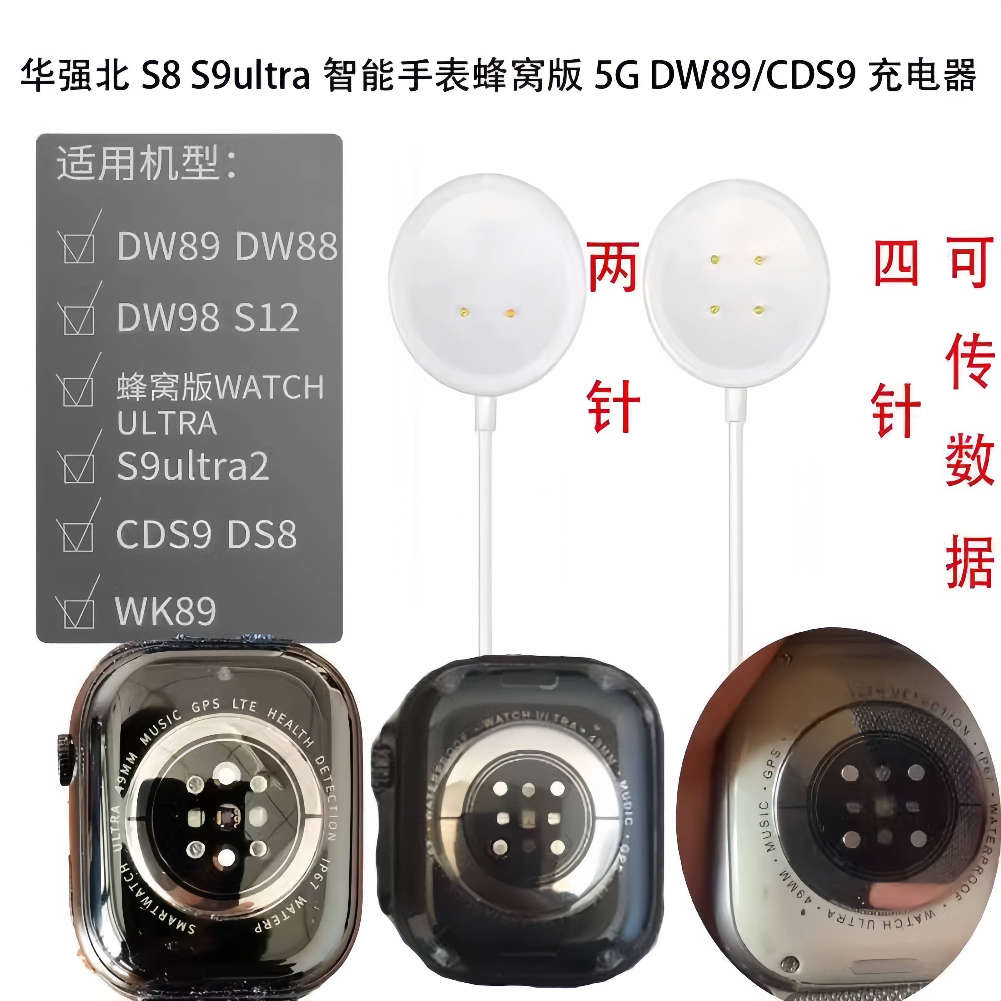 华强北WTK Watch手表充电器DW89/CDS9/s8/专用充电线触点