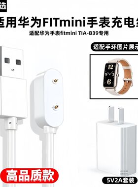 适用华为手环充电器线fit mini磁吸数据线TIA-B39充电器快充专用