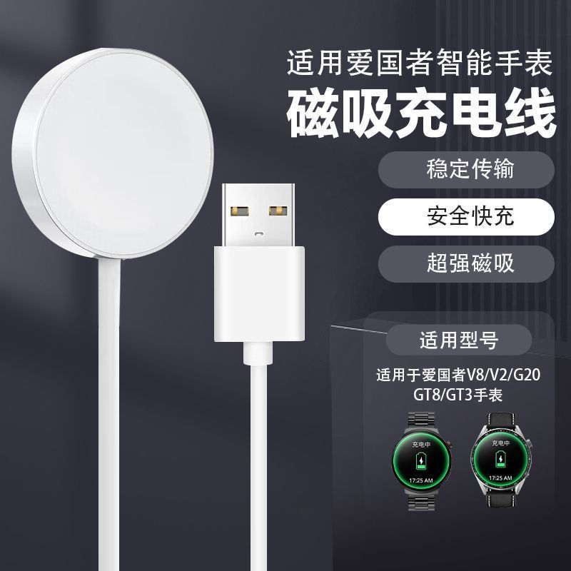 爱国者V8手表磁吸充电器 Aigo G20手表无线充电线