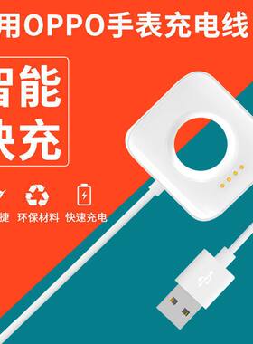 适用OPPOWatch智能手表充电器线