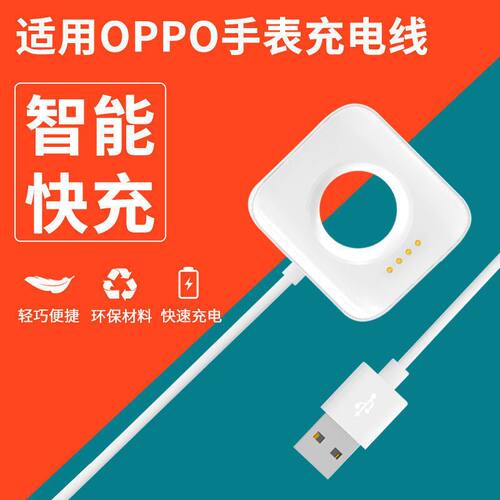 适用OPPOWatch智能手表充电器线