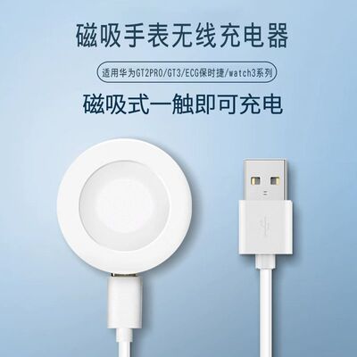 适用华为手表gt3充电器watch3磁吸式无线GT2pro底座ECG保时捷new