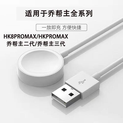 乔帮主HK8PROMAX磁吸充电充电线
